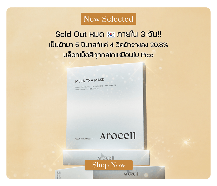 Arocell Mela TXA Mask Sheet