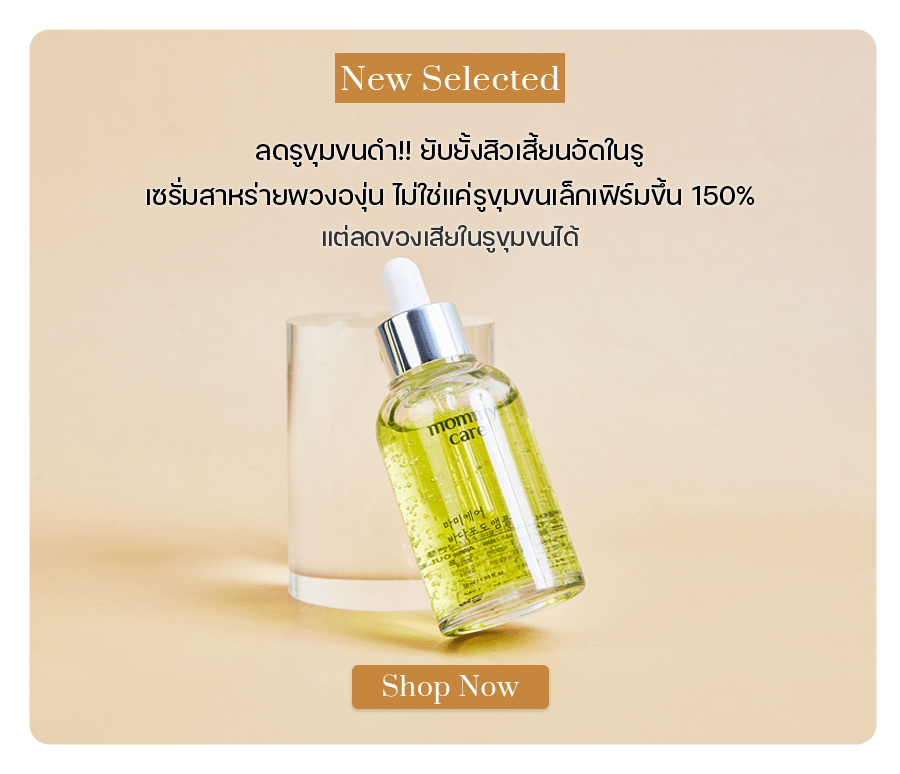 mommy care Sea Grape Ampoule
