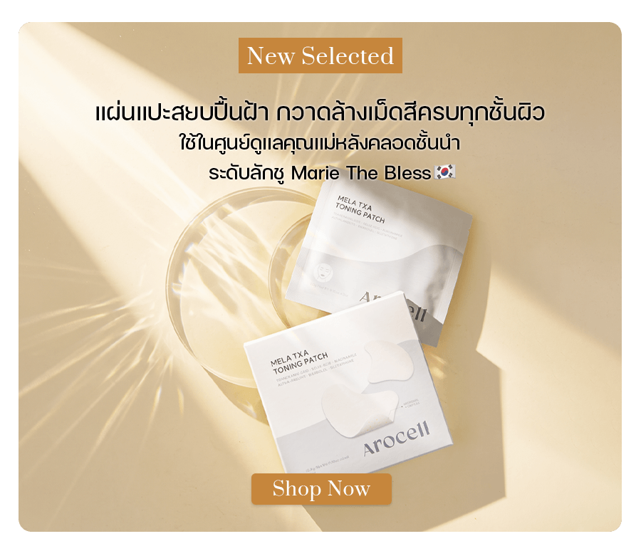 Arocell Mela TXA Dark Spot Toning Patch