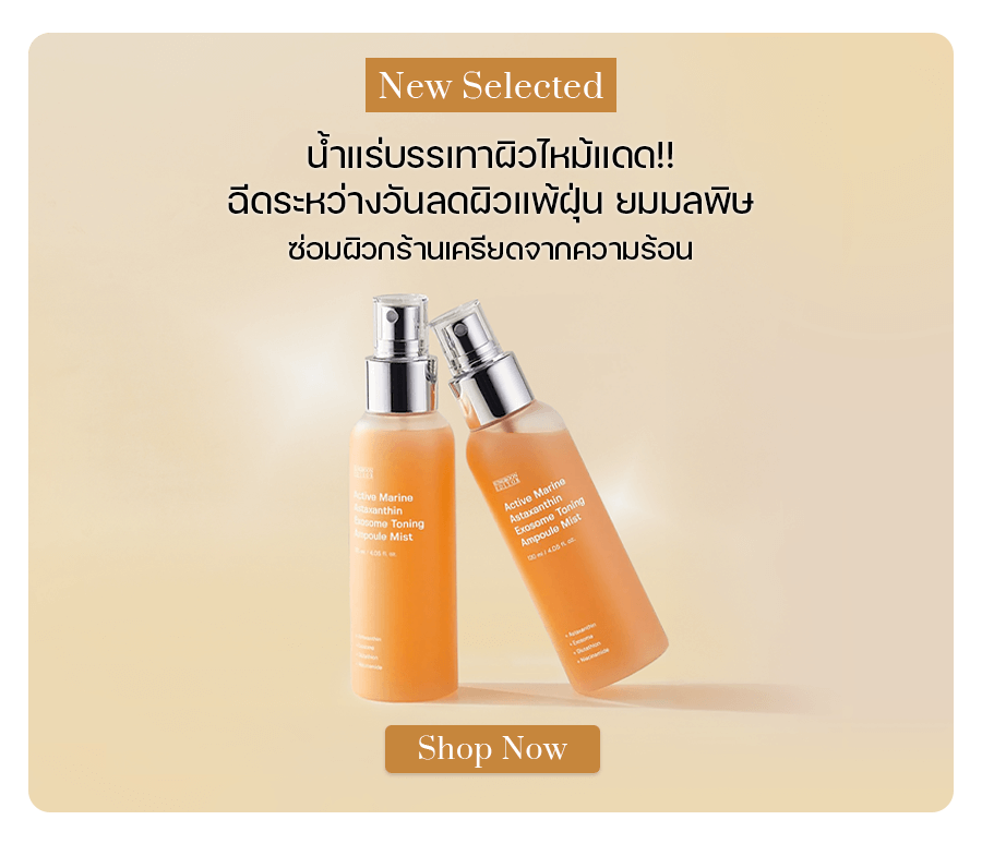 SUNGBOON EDITOR Active Marine Astaxanthin Exosome Ampoule Mist 120 ml