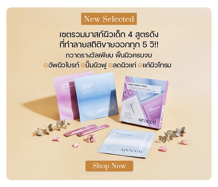 Arocell Mask Variety Pack