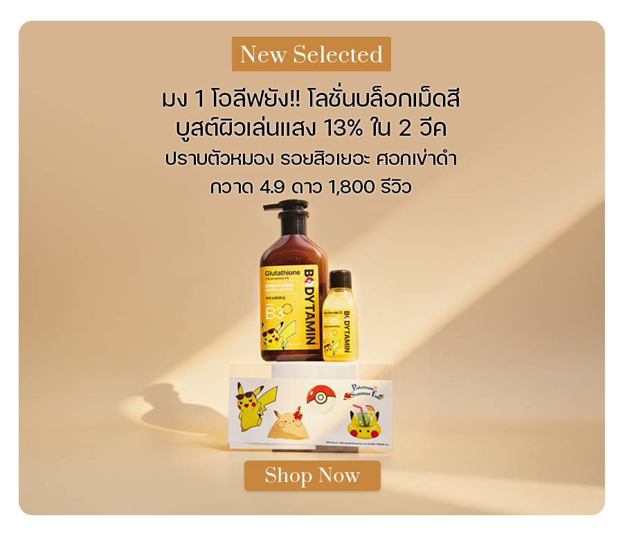 BEYOND Bodytamin Niacinamide 5% Brightening Body Lotion 300 ml