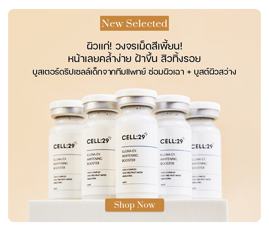 CELL:29 ILLUNA-EX Whitening Booster