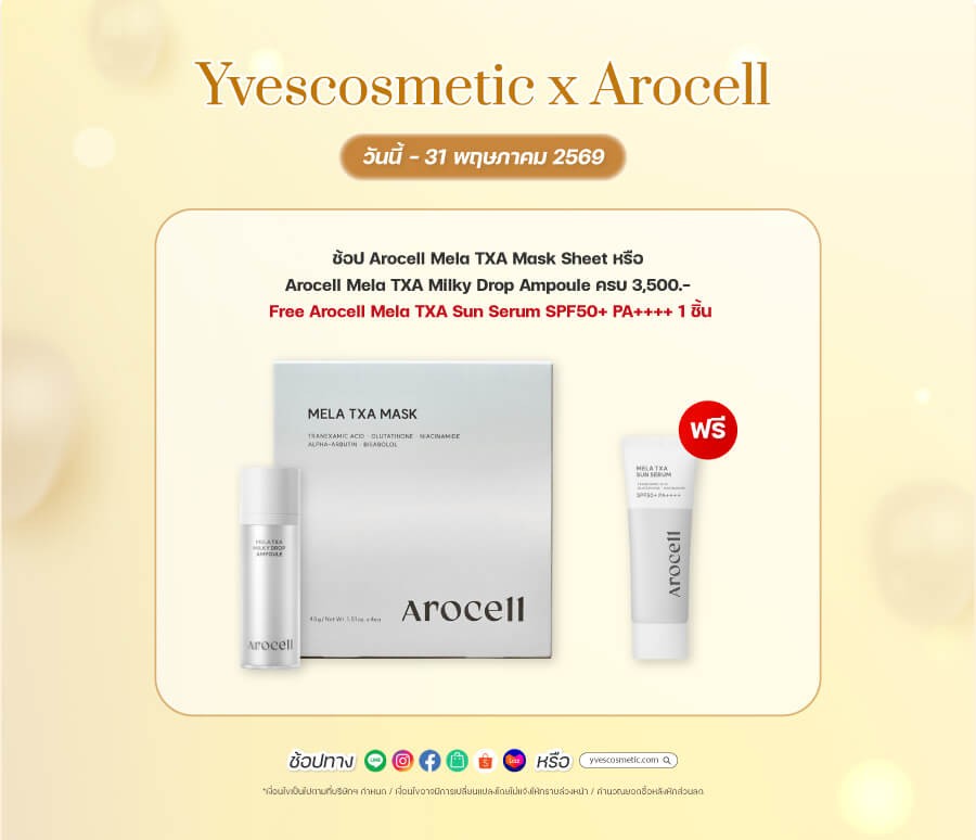 ํYvescosmetic x Arocell