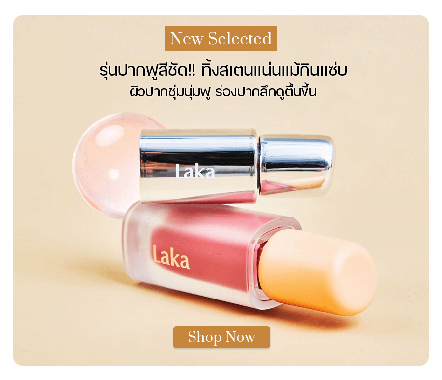Laka Fruity Glam Tint 4.5 ml