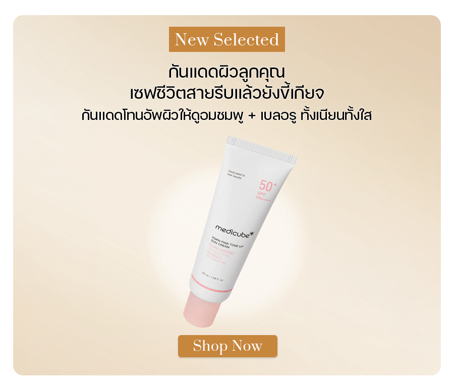 Medicube PDRN Pink Tone Up Sun Cream 50 ml