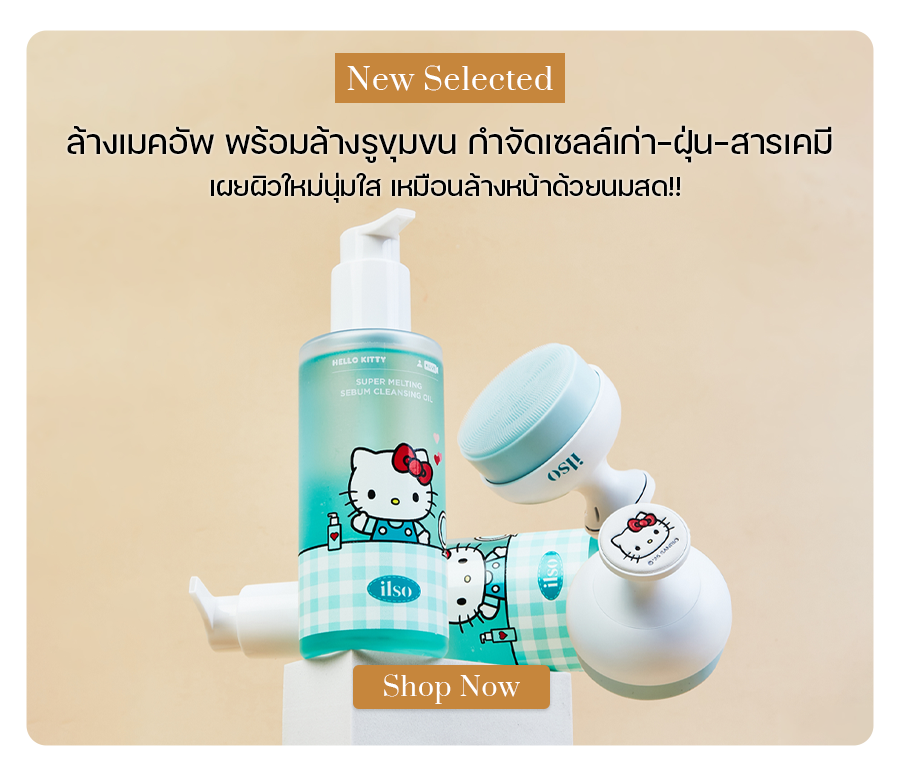 ilso X Hello Kitty Super Melting Sebum Cleansing Oil 200 ml