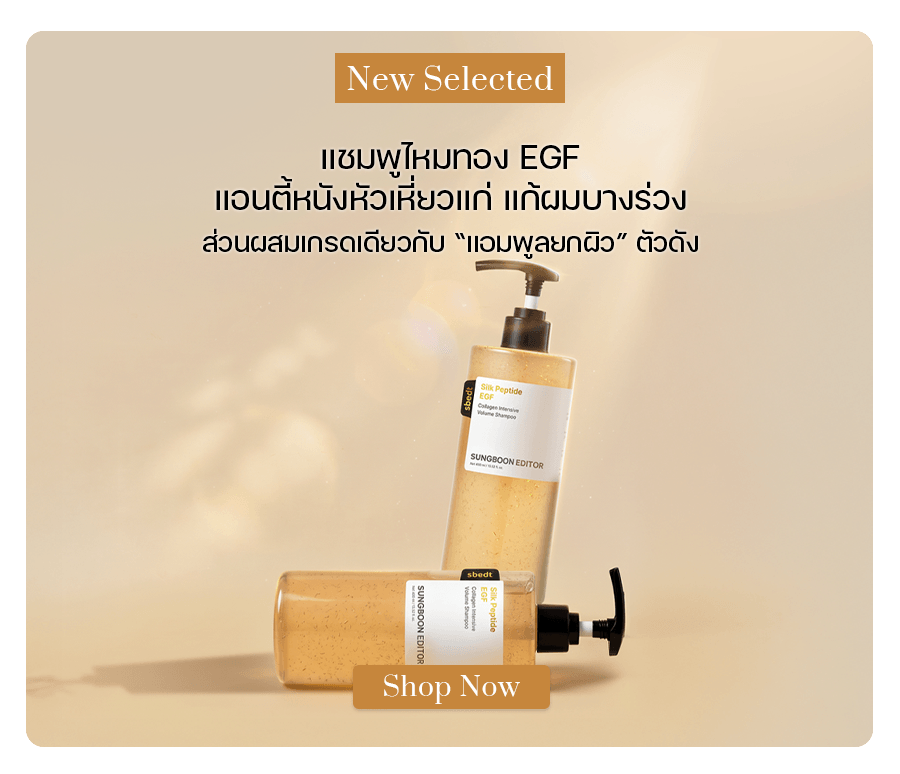 SUNGBOON EDITOR Silk Peptide EGF Collagen Volume Shampoo 400 ml