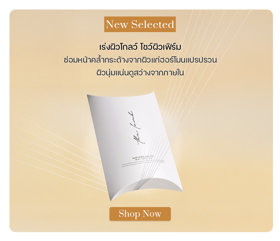 The Lomb Glow Lifting Mask Pack