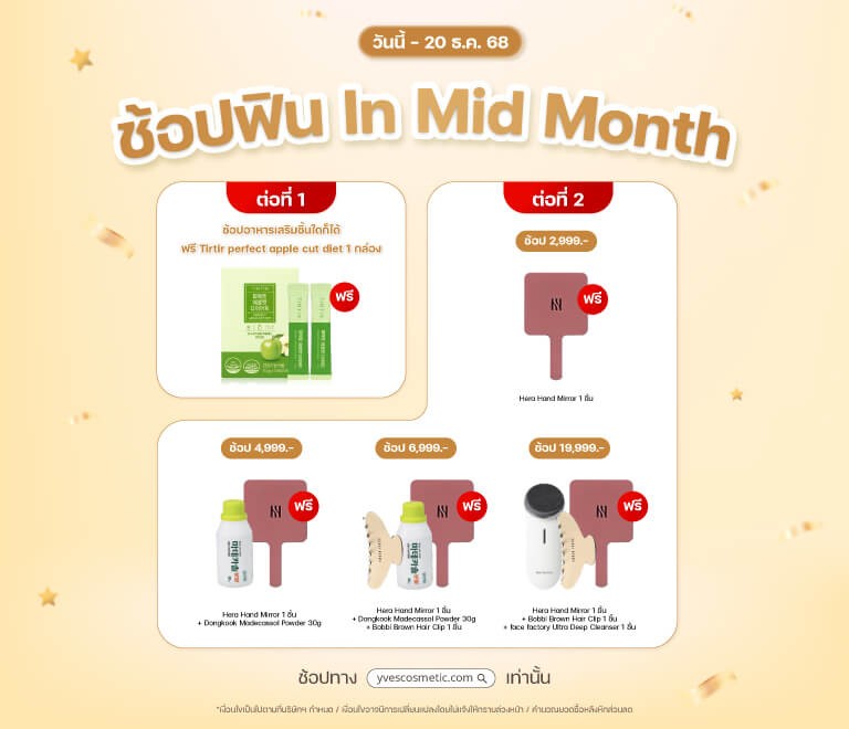 ช้อปฟิน in mid month