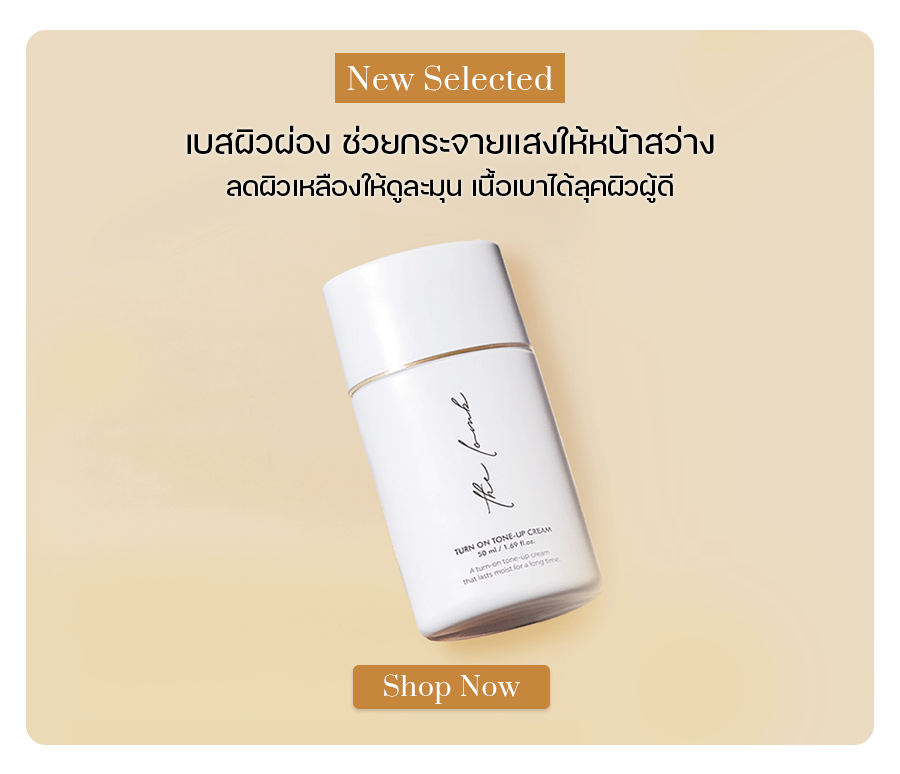 The Lomb Turn On Tone-Up Cream 50 ml