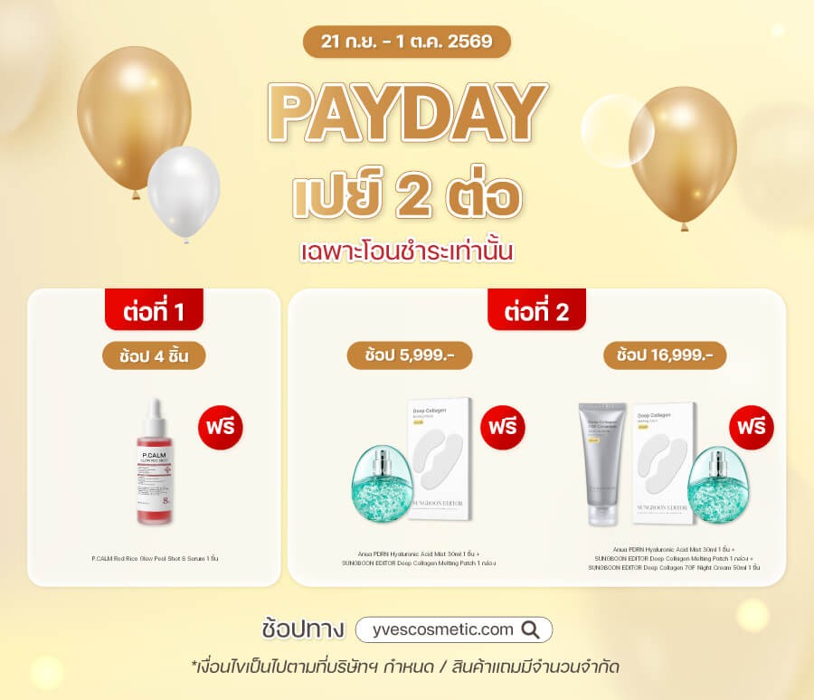 PAYDAY เปย์ 2 ต่อ