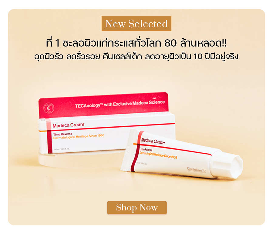 Centellian 24 Madeca Cream Time Reverse 50 ml