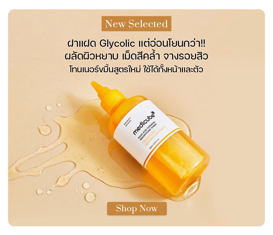 Medicube Kojic Acid Turmeric Resurfacing Toner 250ml