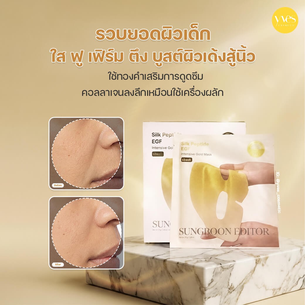 SUNGBOON EDITOR Silk Peptide EGF Gold Mask