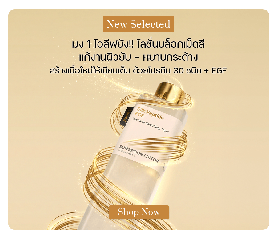 SUNGBOON EDITOR Silk Peptide EGF Intensive Soothing Toner 300 ml
