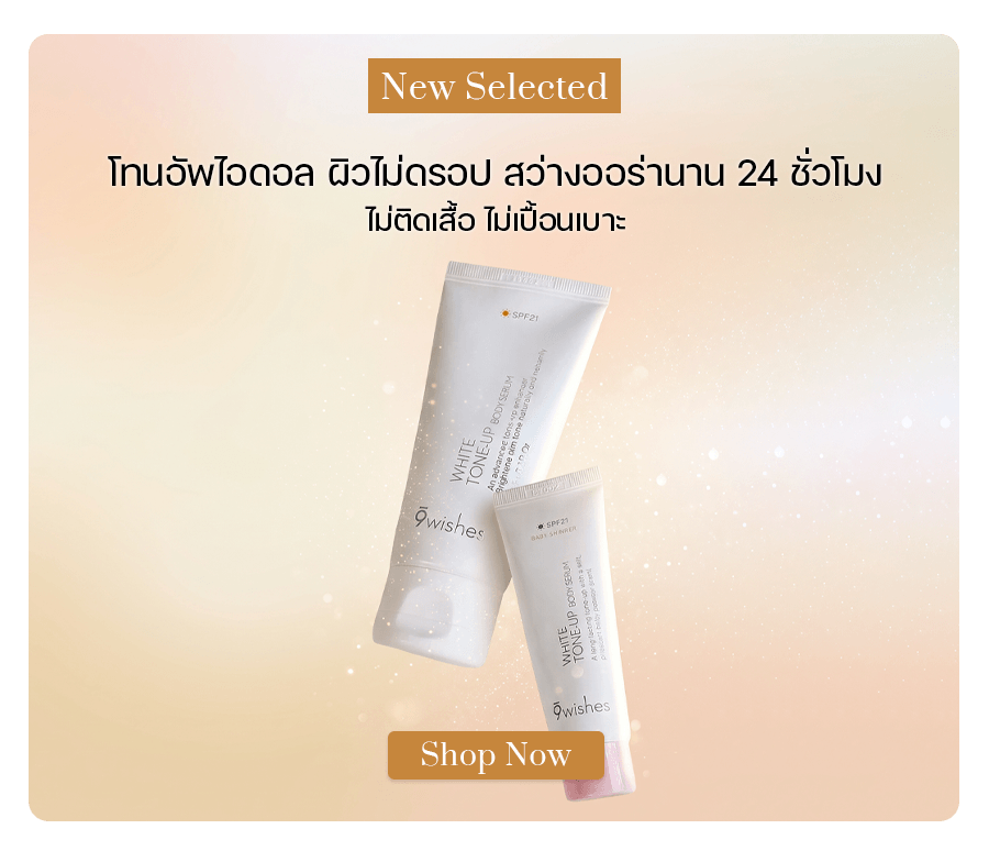 9wishes White Tone-Up Body Serum 80 ml