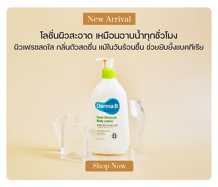 Derma:B Fresh Moisture Body Lotion