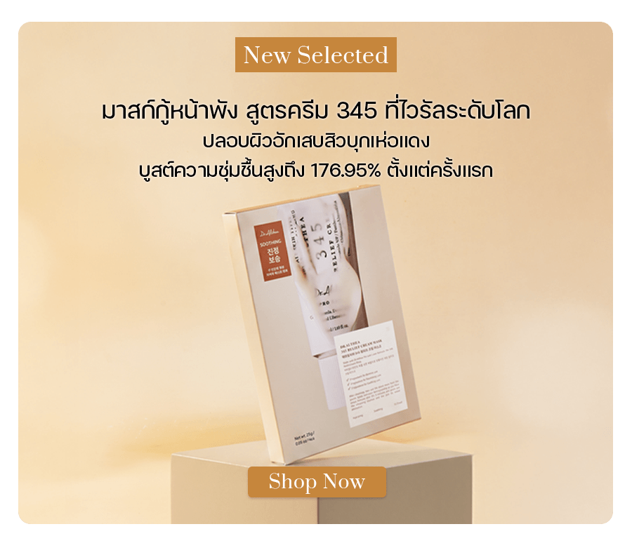 Dr.Althea 345 Relief Cream Mask