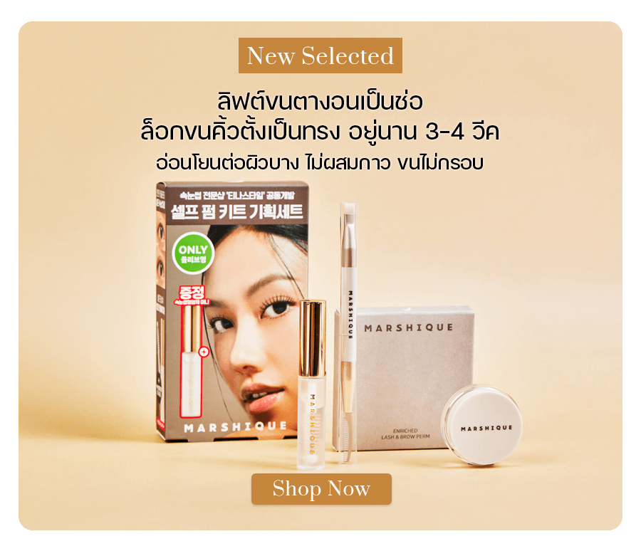 MARSHIQUE Enriched Lash & Brow Self Perm Kit