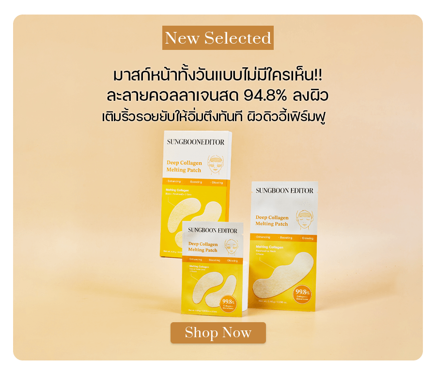 SUNGBOON EDITOR Deep Collagen Melting Patch Set