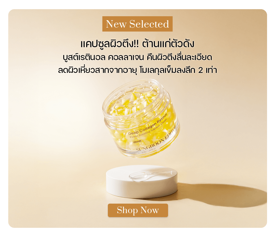 SUNGBOON EDITOR Deep Collagen Retinol Power Boosting Capsule Cream 50 ml