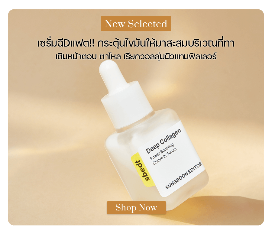 SUNGBOON EDITOR Deep Collagen Power Boosting Cream In Serum 40 ml