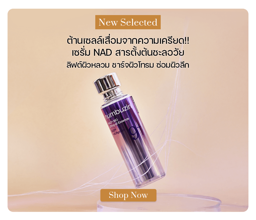 numbuzin No.9 NAD+ BIO Lifting-sil Essence 50 ml