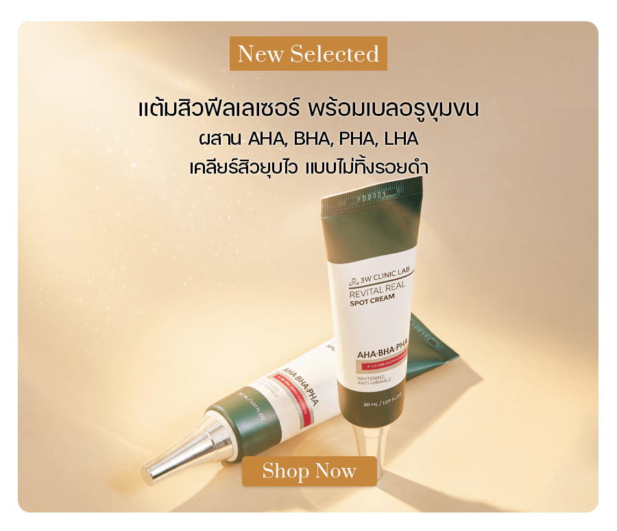3W CLINIC Lab Revital Real Spot Cream 30 ml