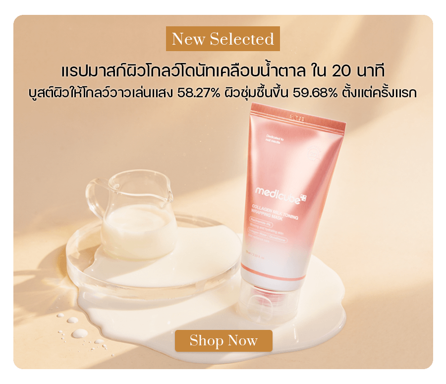 Medicube Collagen Milk Toning Wrapping Mask 75 ml