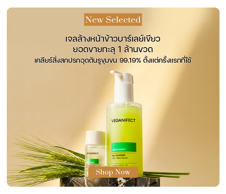 Veganifect Green Barley LHA Gel Cleanser 205 ml