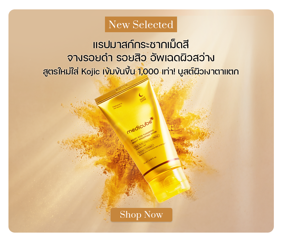Medicube Kojic Acid Turmeric Night Wrapping Mask 75 ml