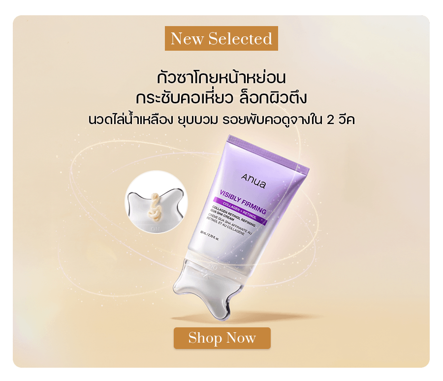 Anua Collagen Retinol Refining Gua Sha Cream 80 ml