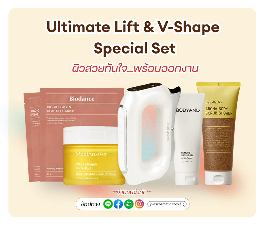 Ultimate Lift & V-Shape Special Set ผิวสวยทันใจ...พร้อมออกงาน