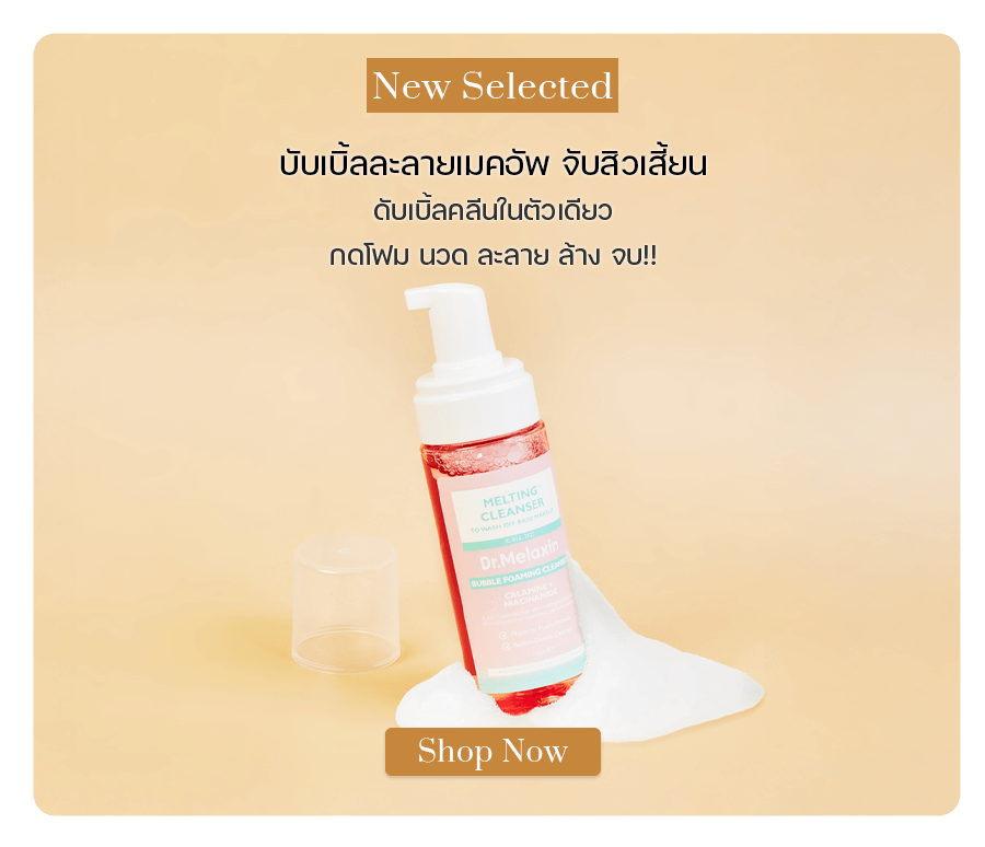 Dr.Melaxin Melting Cleanser 150 ml