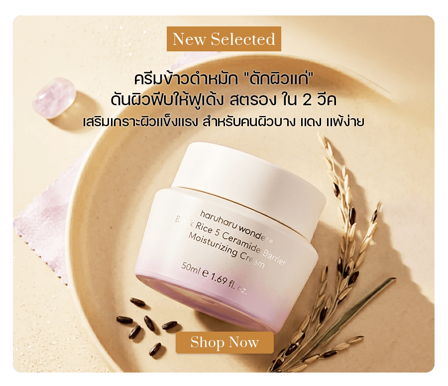 Haruharu Wonder Black Rice 5 Ceramide Barrier Moisturizing Cream 50 ml