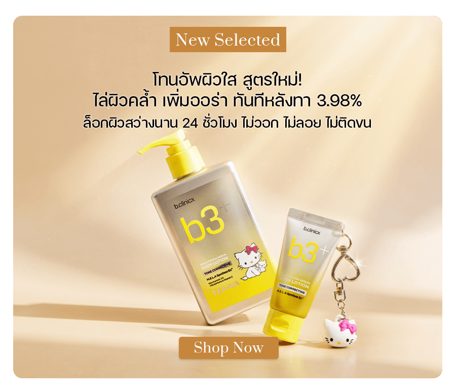 b.clinicx B3+ Brightening Serum Tone Correcting Body Lotion 300 ml