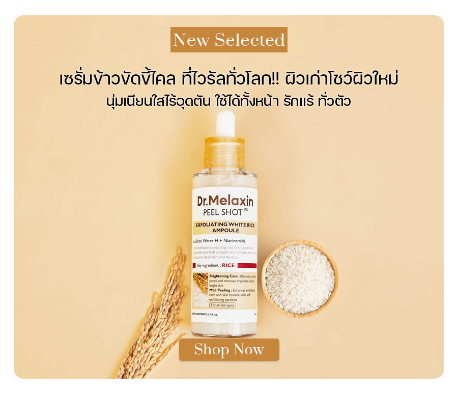 Dr.Melaxin Peel Shot Exfoliating White Rice Ampoule 80 ml