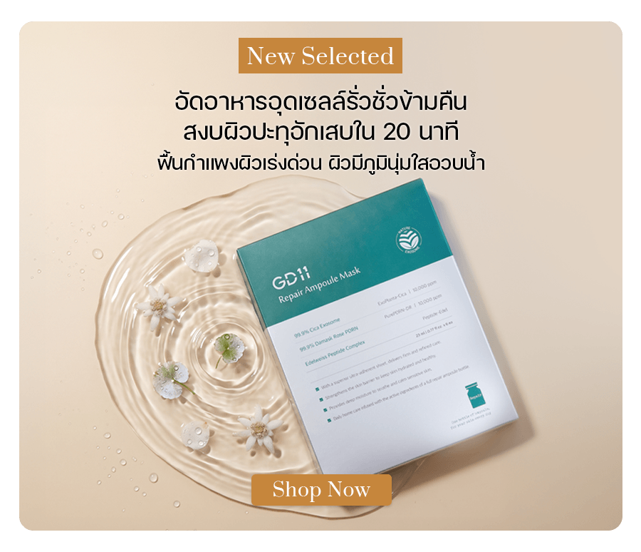 GD11 Repair Ampoule Mask