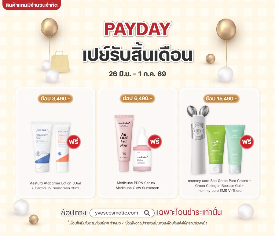 PAYDAY เปย์รับสิ้นเดือน