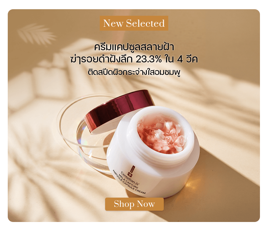 Centellian 24 Madeca Mela Capture Ampoule Capsule Cream 55 ml