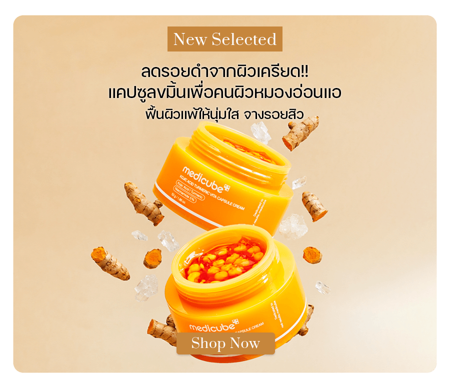 Medicube Kojic Acid Turmeric Vita Capsule Cream 53g