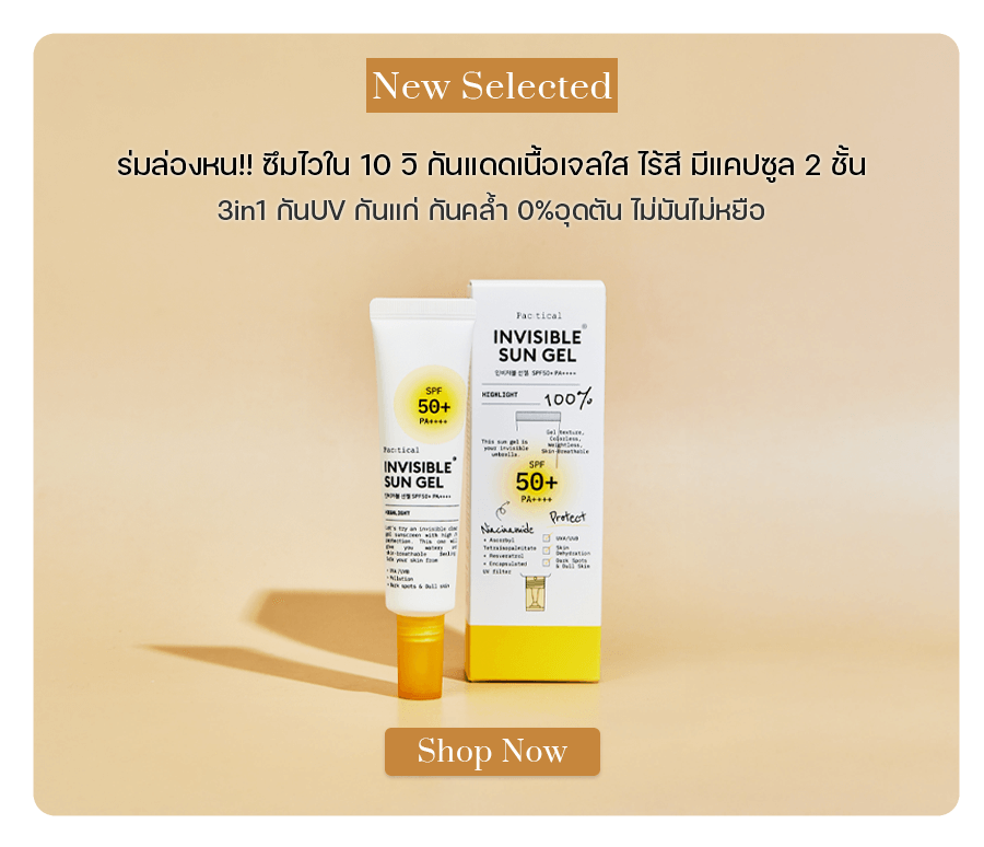 Pac:tical Invisible Sun Gel SPF 50+ PA++++