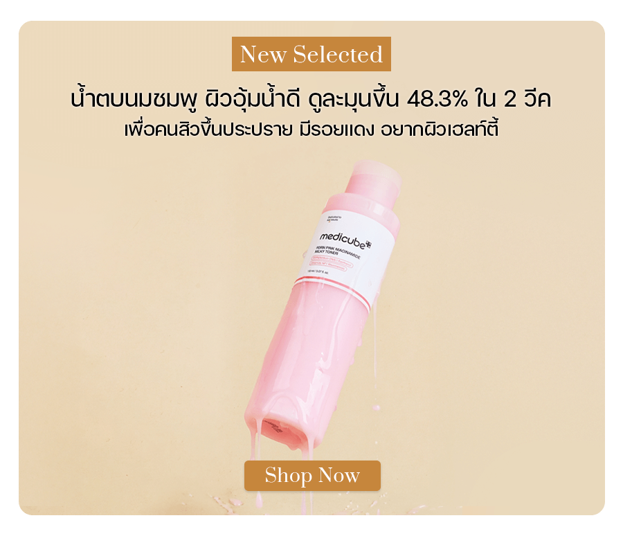 Medicube PDRN Pink Niacinamide Milky Toner 150ml