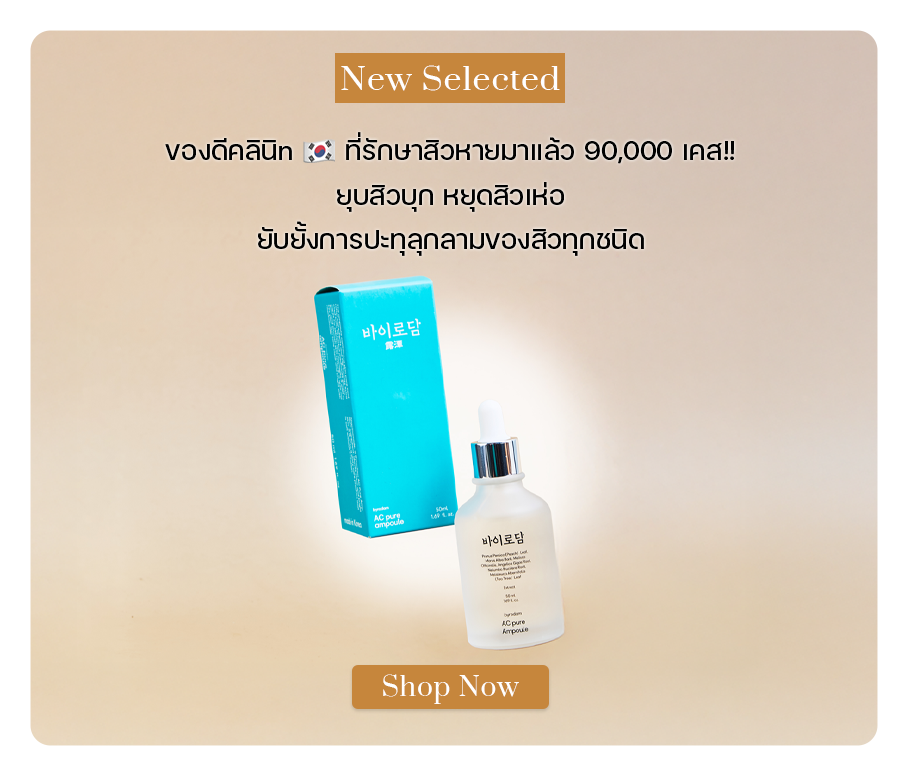 byrodam AC Pure Ampoule