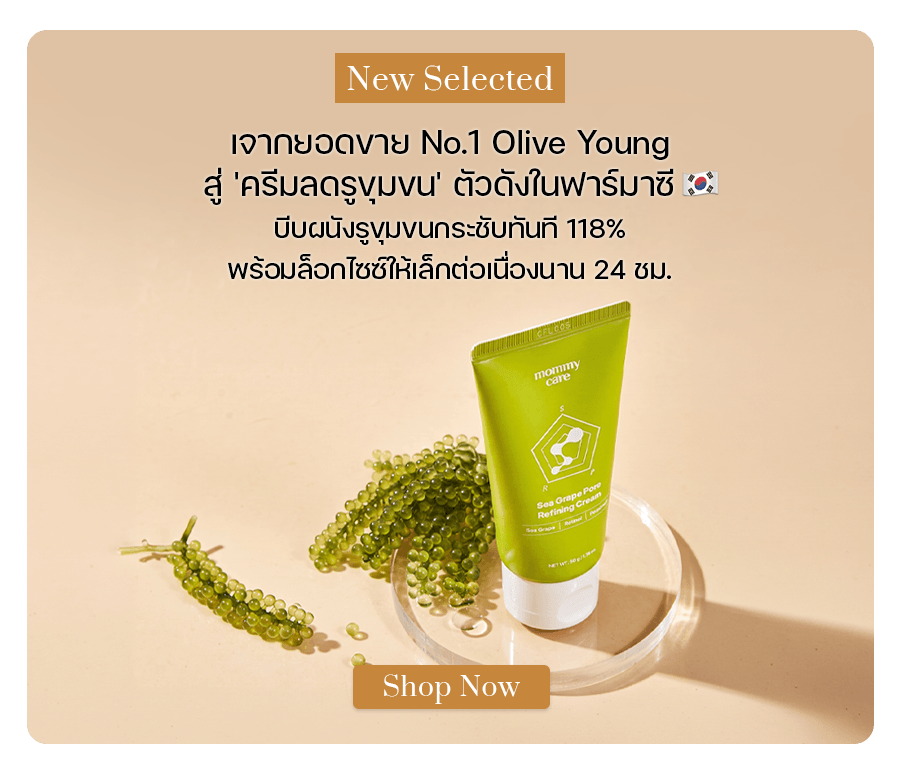 mommy care Sea Grape Pore Refining Cream 50g