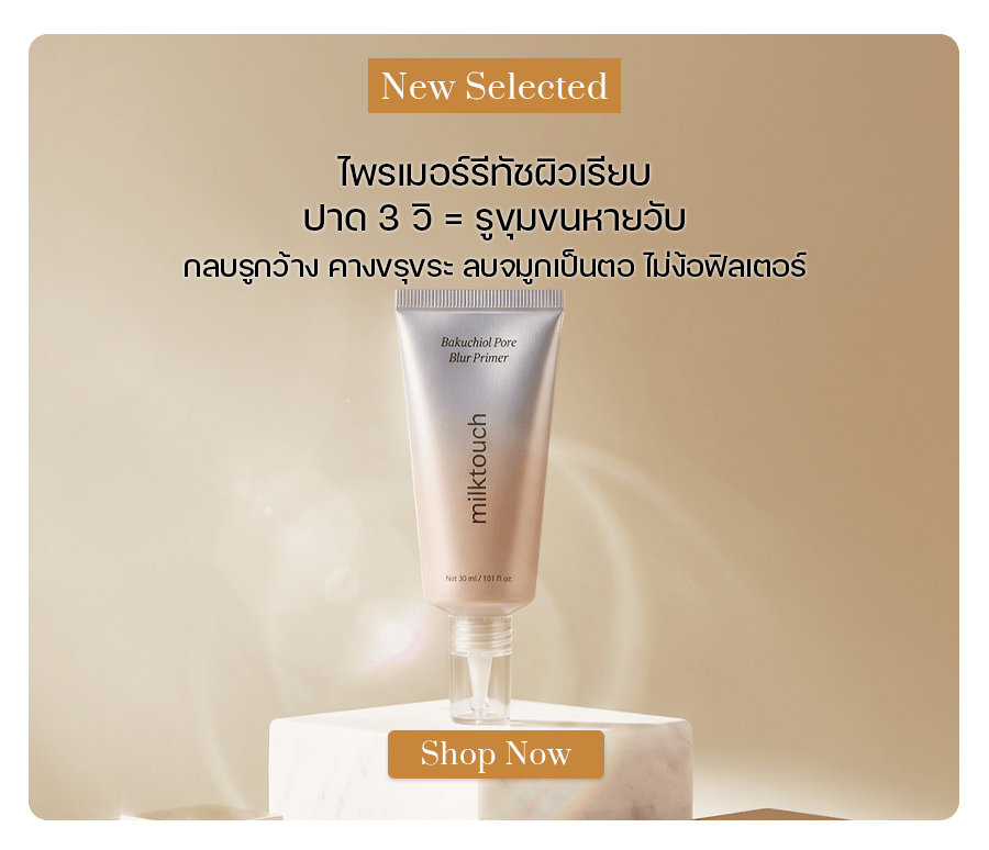 milktouch Bakuchiol Pore Blur Primer SPF30 30 ml