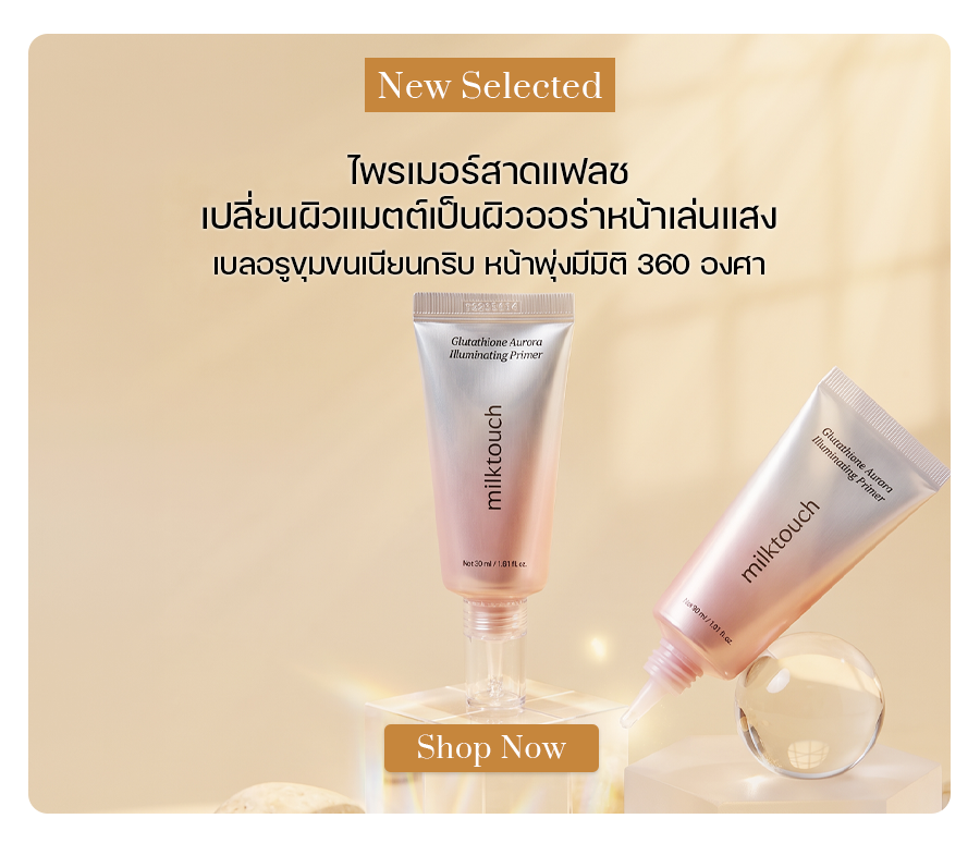 milktouch Glutathione Aurora Illuminating Primer SPF30 30 ml