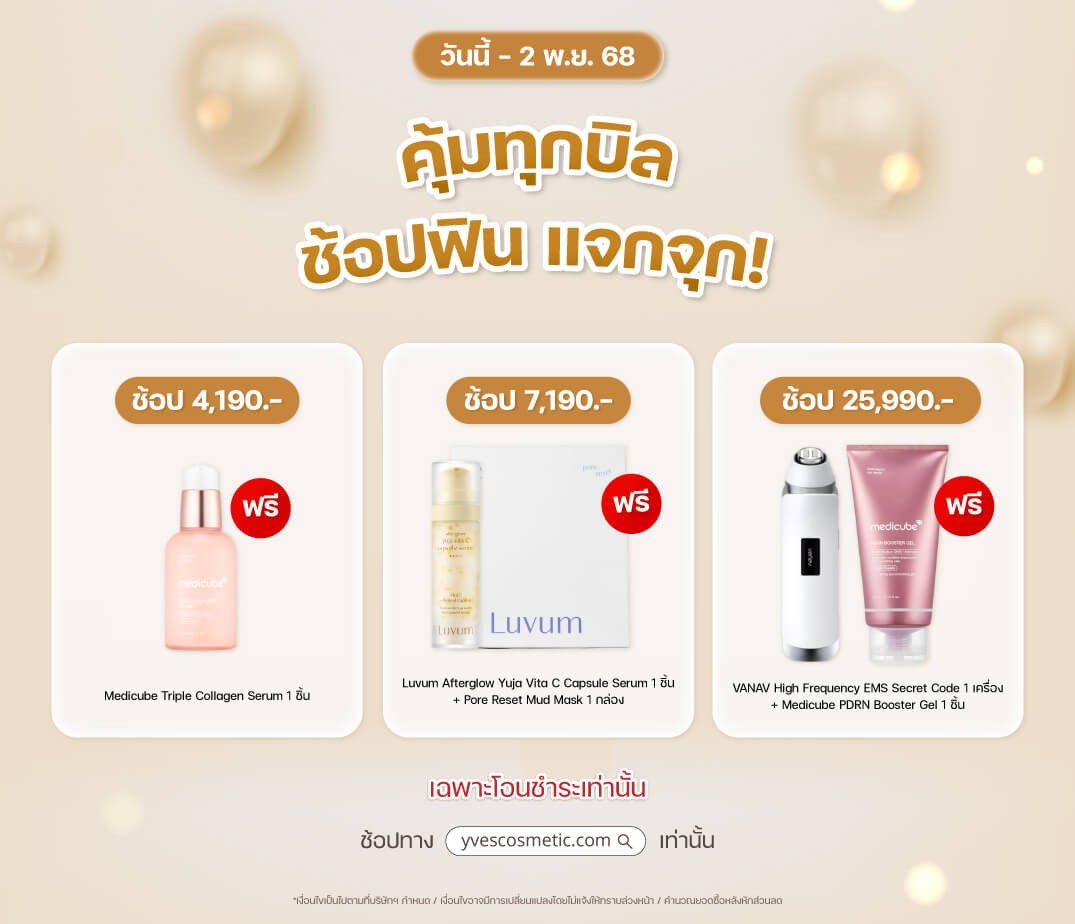 คุ้มทุกบิล ช้อปฟิน แจกจุก!