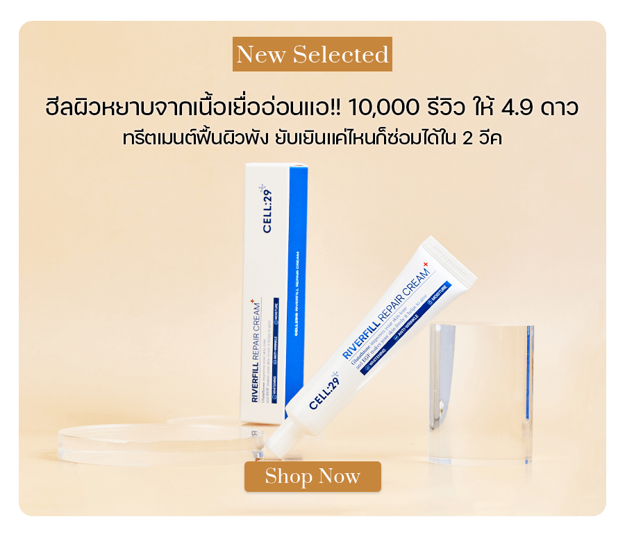 CELL:29 Riverfill Repair Cream 40 ml